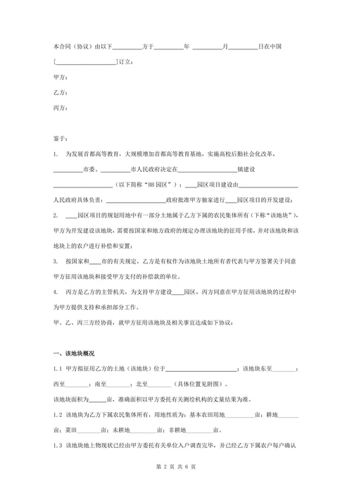 征地补偿安置合同协议书范本