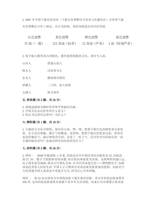 部编版六年级下册道德与法治期末检测卷附答案.docx