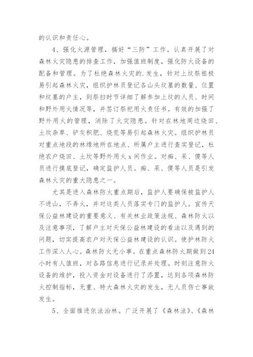 护林防火个人工作总结.docx