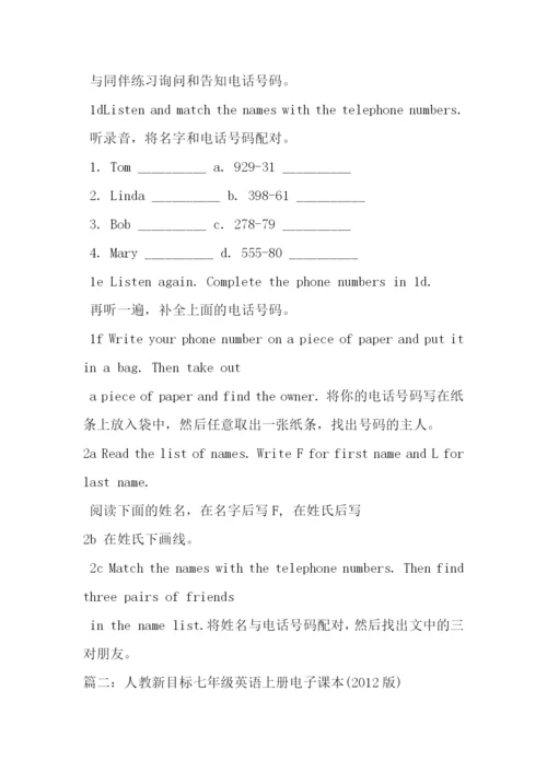 人教版七年级上册英语电子课本在线.docx