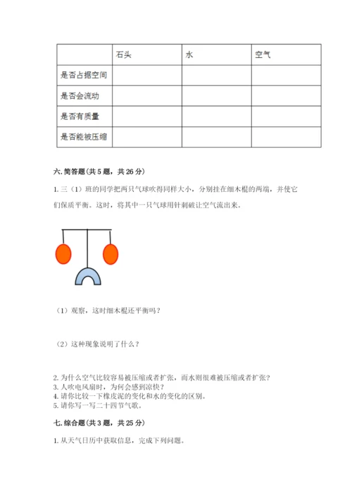 教科版三年级上册科学期末测试卷附参考答案【夺分金卷】.docx