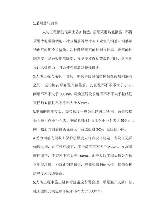 人防工程常识及技术要求.docx