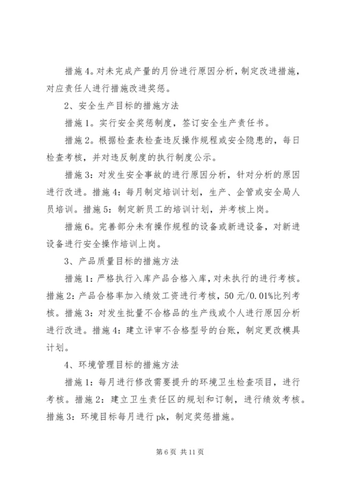 篇一：生产管理工作计划.docx