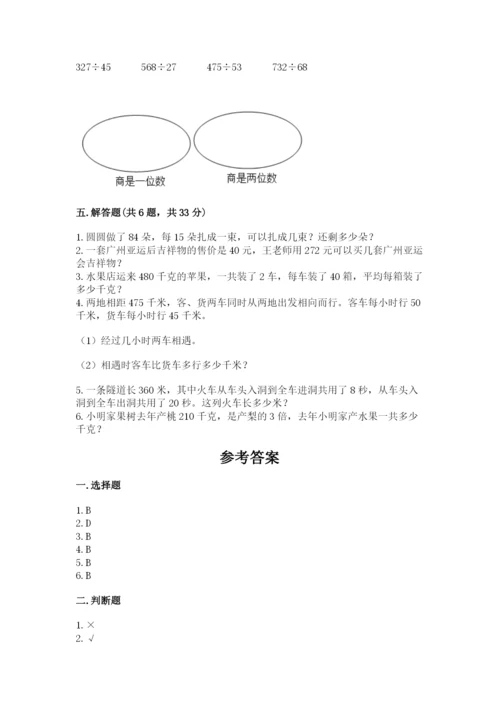 北师大版四年级上册数学第六单元 除法 测试卷及完整答案【有一套】.docx