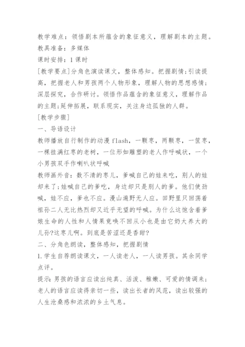 九年级语文优秀教案.docx