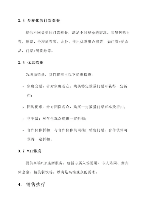 杭州亚运会门票销售方案