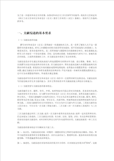 浙江工业大学本科毕业设计论文写作指南