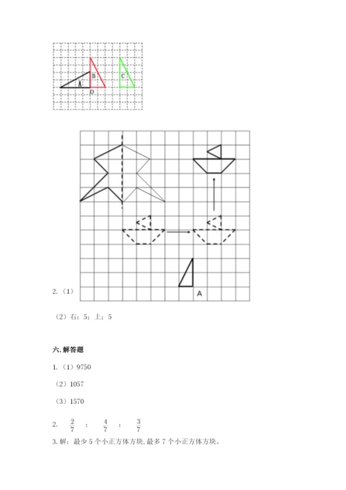 人教版五年级下册数学期末测试卷含答案（基础题）.docx