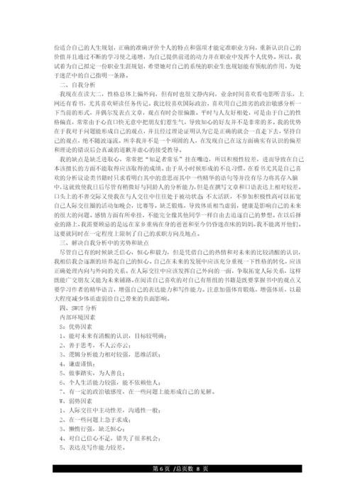 大学生职业生涯规划论文-3000字版.docx