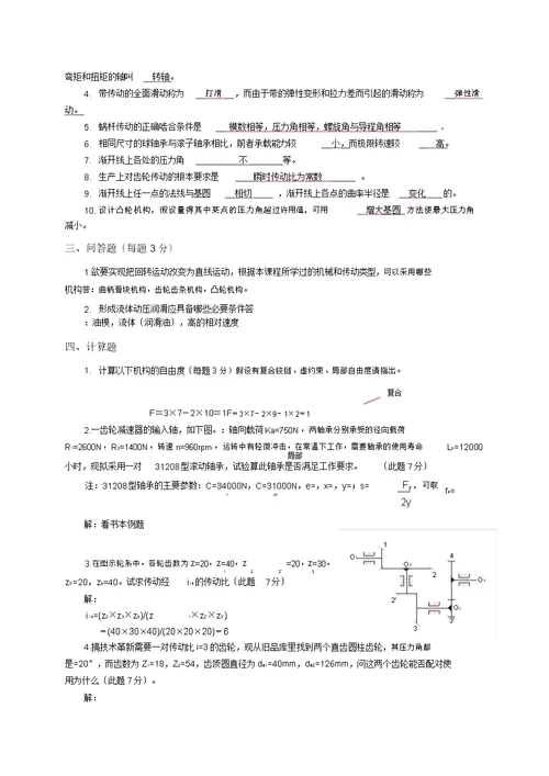 机械设计基础习题及答案