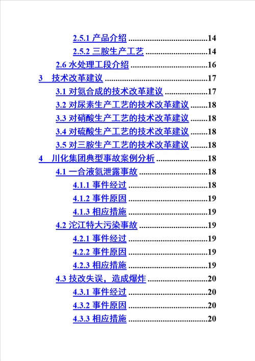 川化实习报告模板