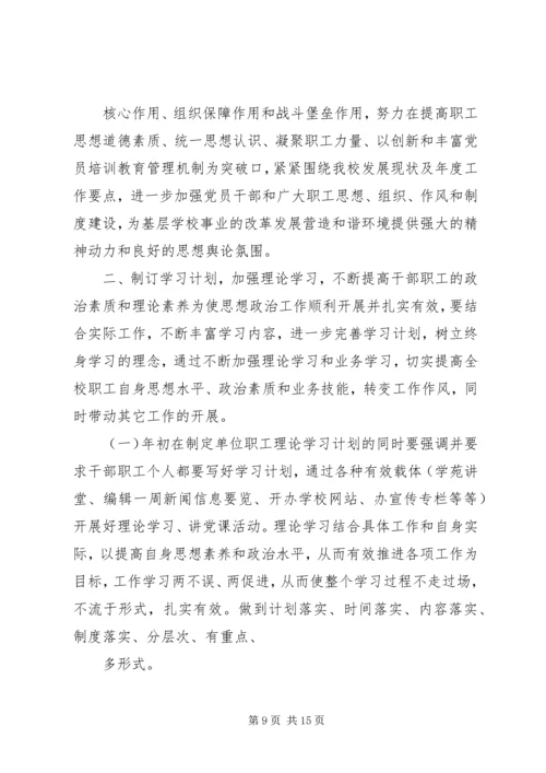 思想政治学习计划.docx