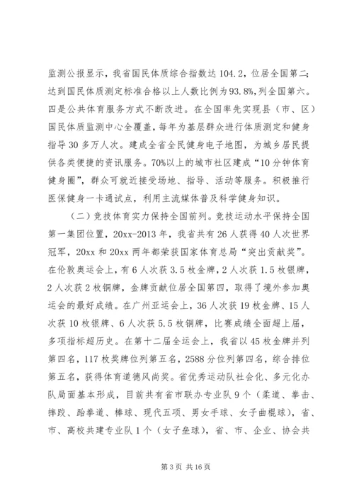 体育局“十二五”规划实施情况评估报告.docx