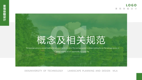 城市公园景观设计PPT模板