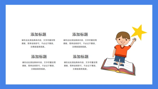 童心飞扬快乐成长学生家长会通用PPT模板