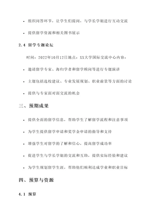 理工留学活动方案策划书