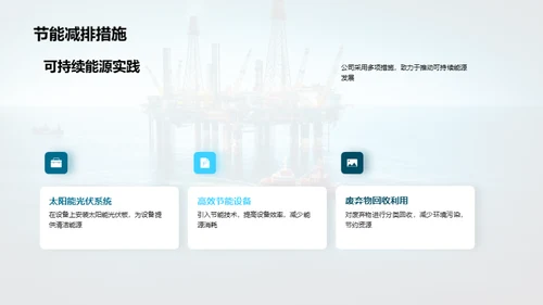 深海能源的绿色革命