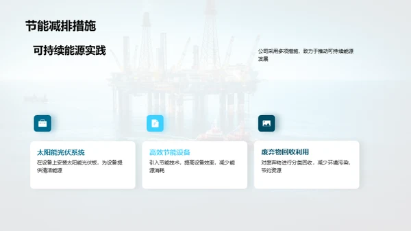 深海能源的绿色革命