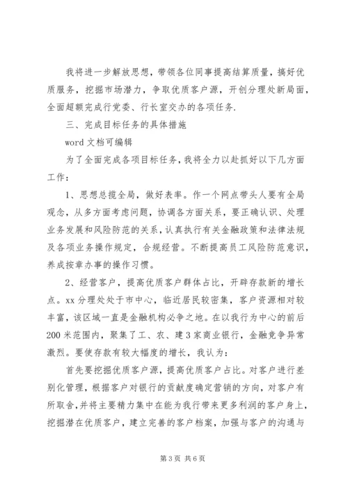 农业银行网点主任竞聘演讲稿1.docx