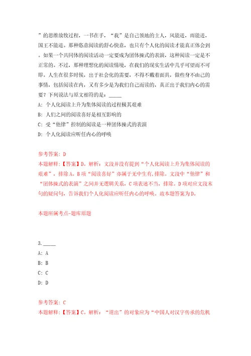 浙江省绍兴市艺术研究院公开招考1名工作人员模拟试卷附答案解析5