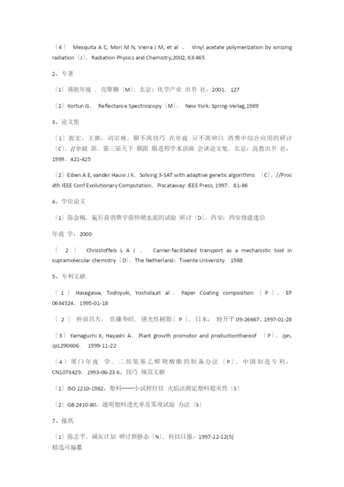 毕业论文参考文献格式.docx