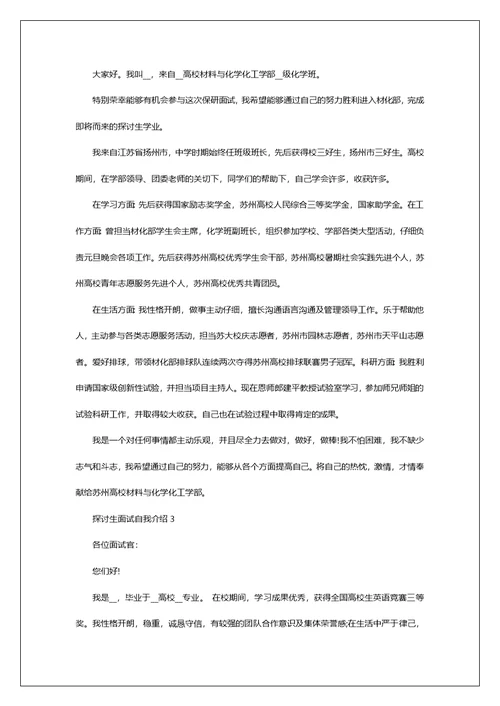 2022研究生面试自我介绍