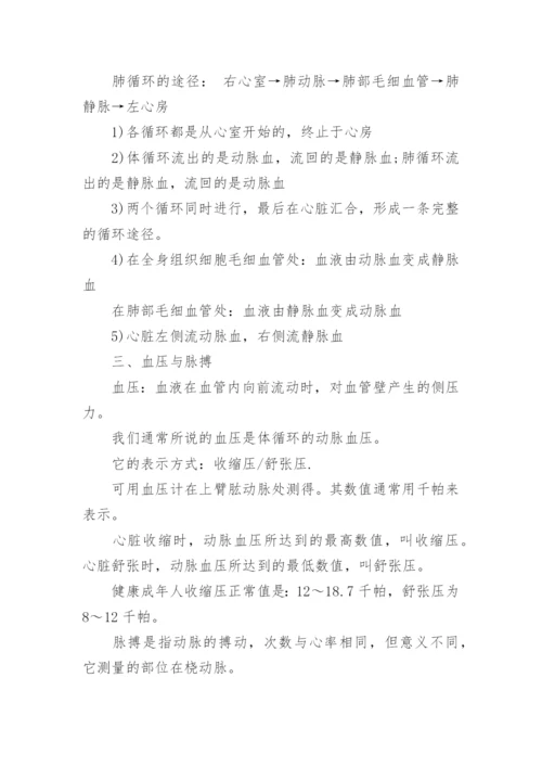 北师大版初一生物下册知识点归纳.docx