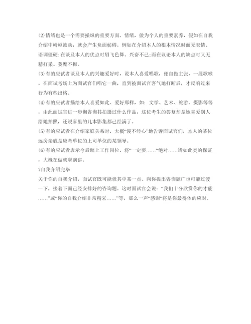 精编精选公务员面试自我介绍参考范文.docx