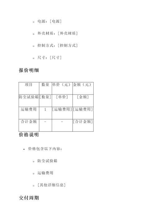 防尘试验箱报价单