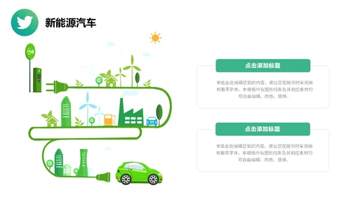 简约插画风绿色出行能源创新新能源汽车PPT
