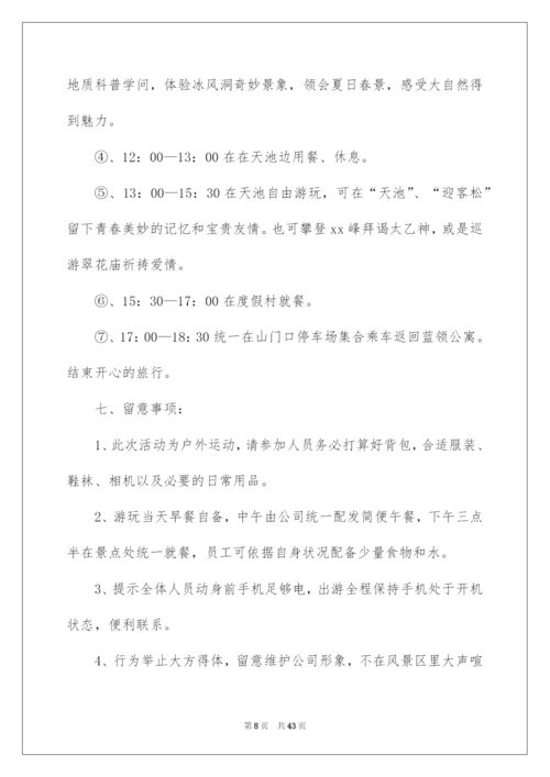 2022公司员工户外活动方案_2.docx