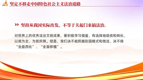 简约红色党建版学习纲要党课全面推进依法治国ppt