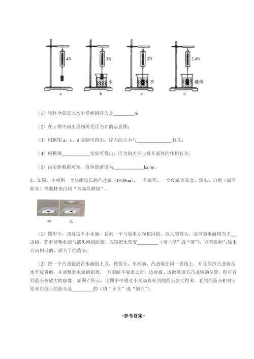四川广安友谊中学物理八年级下册期末考试定向训练试卷（含答案详解版）.docx