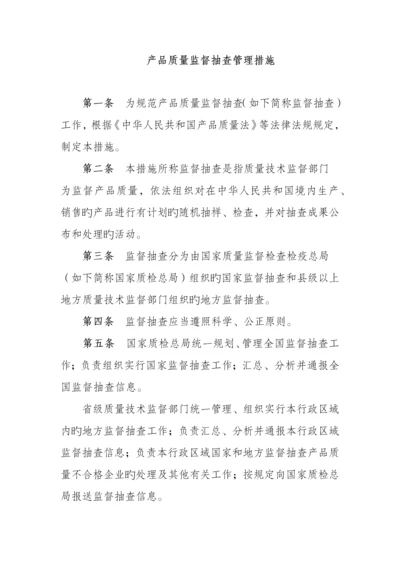 产品质量监督抽查管理制度.docx