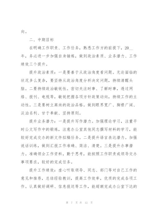 个人发展计划.docx