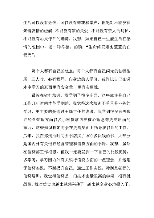 邮政银行实习报告