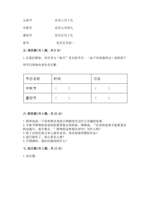 部编版二年级上册道德与法治《期中测试卷》精品【名师推荐】.docx