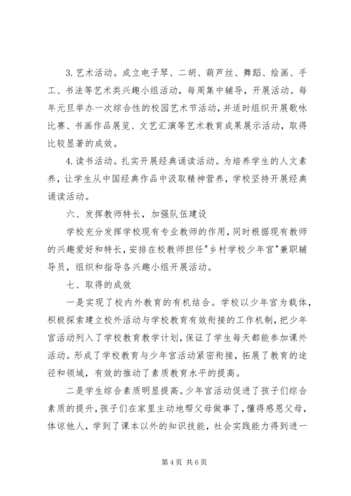 学校少年宫活动情况汇报.docx