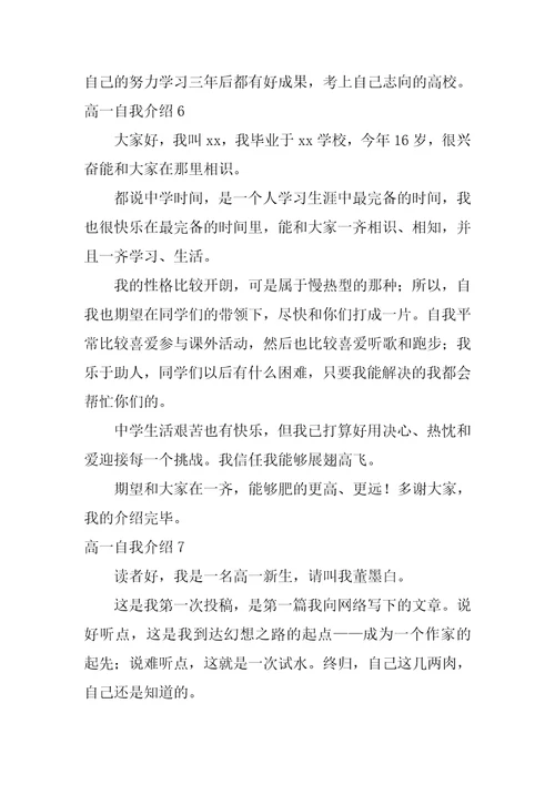 高一自我介绍12篇高一的自我介绍