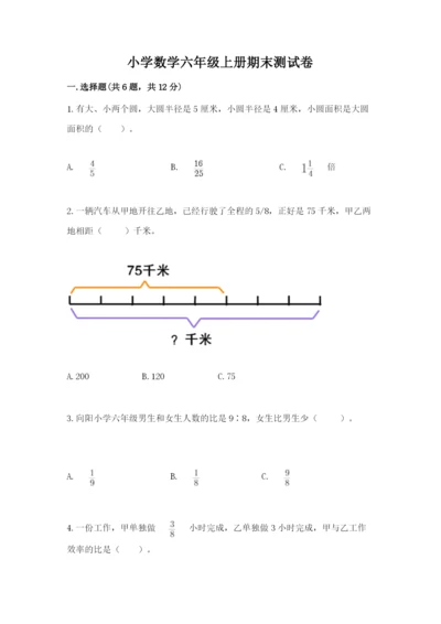 小学数学六年级上册期末测试卷及参考答案【培优】.docx