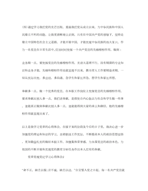 2023年年党员学习党章党规党纪优秀参考心得感想参考范文5篇.docx