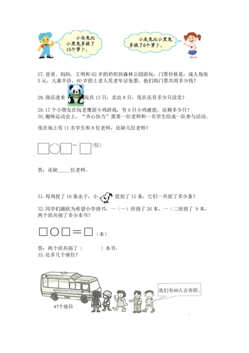 一年级下册数学解决问题60道附参考答案（完整版）.docx