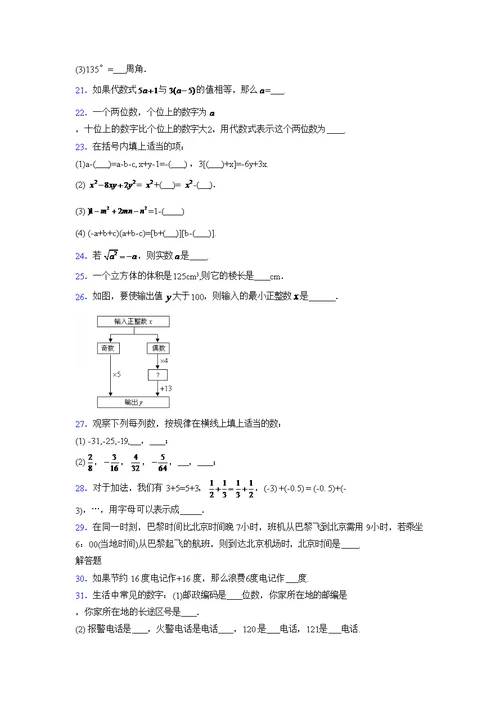 浙教版2021-2022学年度七年级数学上册模拟测试卷  (676)