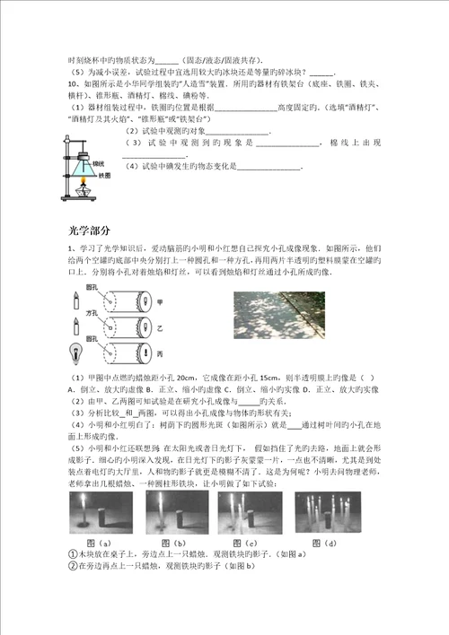 八年级上物理实验题汇总