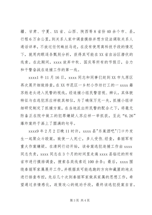 公安局刑警队长事迹材料.docx