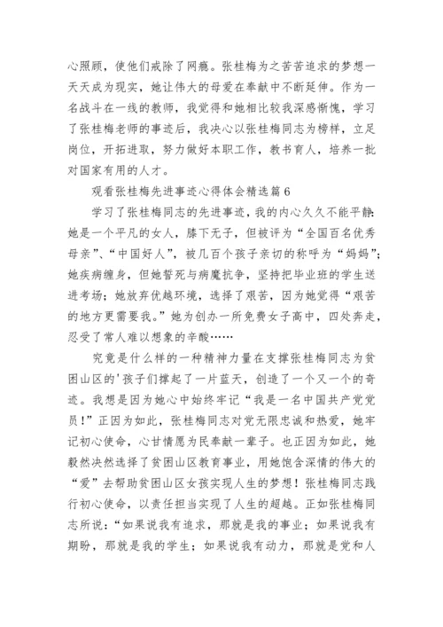 观看张桂梅先进事迹心得体会范文.docx