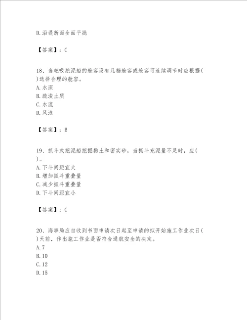 一级建造师之一建港口与航道工程实务题库附完整答案考点梳理