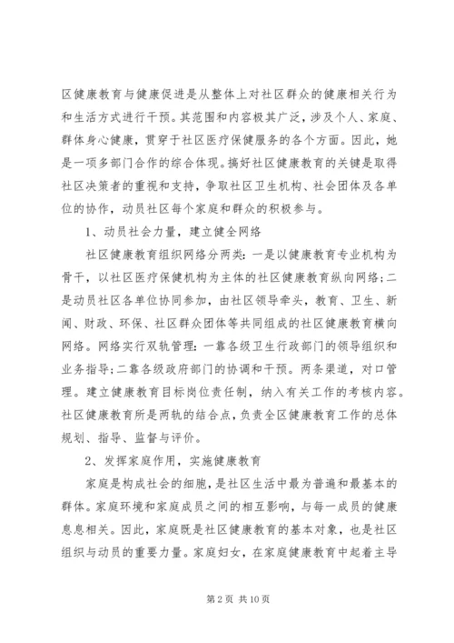 社区健康教育计划范文.docx