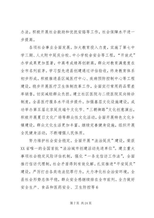 发改委人代会报告.docx