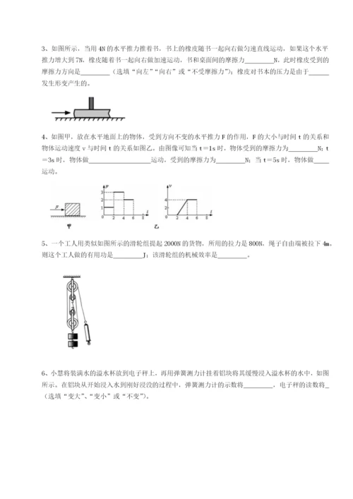 第一次月考滚动检测卷-重庆市彭水一中物理八年级下册期末考试同步测评B卷（附答案详解）.docx